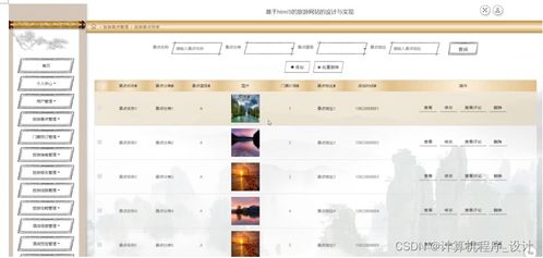 基于HTML5的旅游網(wǎng)站設(shè)計與實現(xiàn)