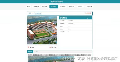 Java畢業(yè)設(shè)計 室內(nèi)設(shè)計類網(wǎng)站的開發(fā)、論文撰寫與部署實踐