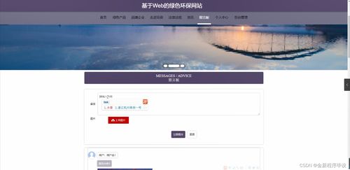 java計算機(jī)畢業(yè)設(shè)計基于web的綠色環(huán)保網(wǎng)站 附源碼 springboot 開題 論文