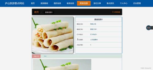 基于PHP的廬山旅游網站設計與實現——計算機畢業設計佳作